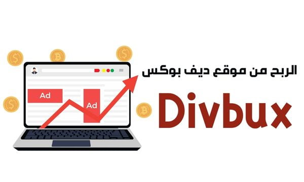 تسجيل دخول Divbux
